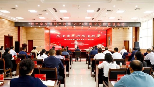 “烈士親友講烈士故事”2024年閩寧協(xié)作宣講活動走進(jìn)寧夏